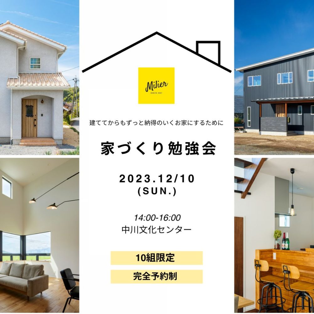 12・10 家づくり勉強会 | 長野スーパーウォール会(長野SW会) 長野県内で新築・注文住宅なら